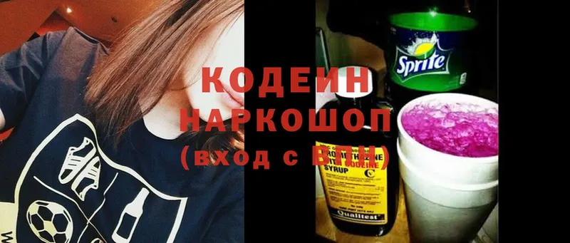 Codein напиток Lean (лин)  Сертолово 